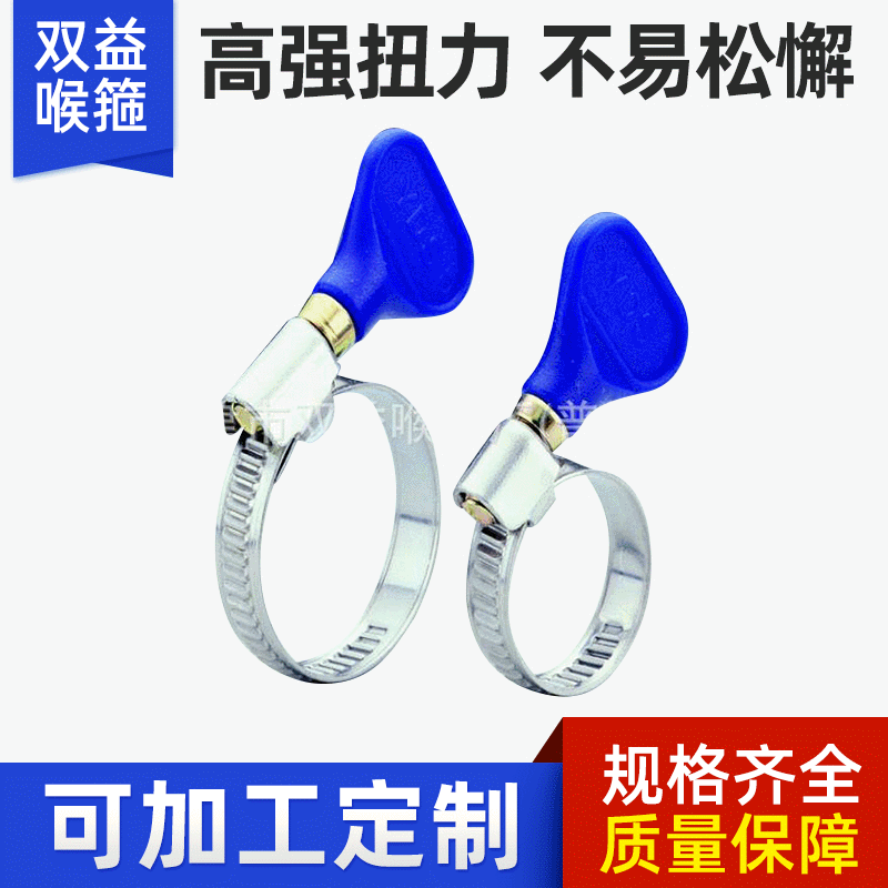 【批发零售】强力喉箍供应\双头强力喉箍【价格可议 欢迎订购】