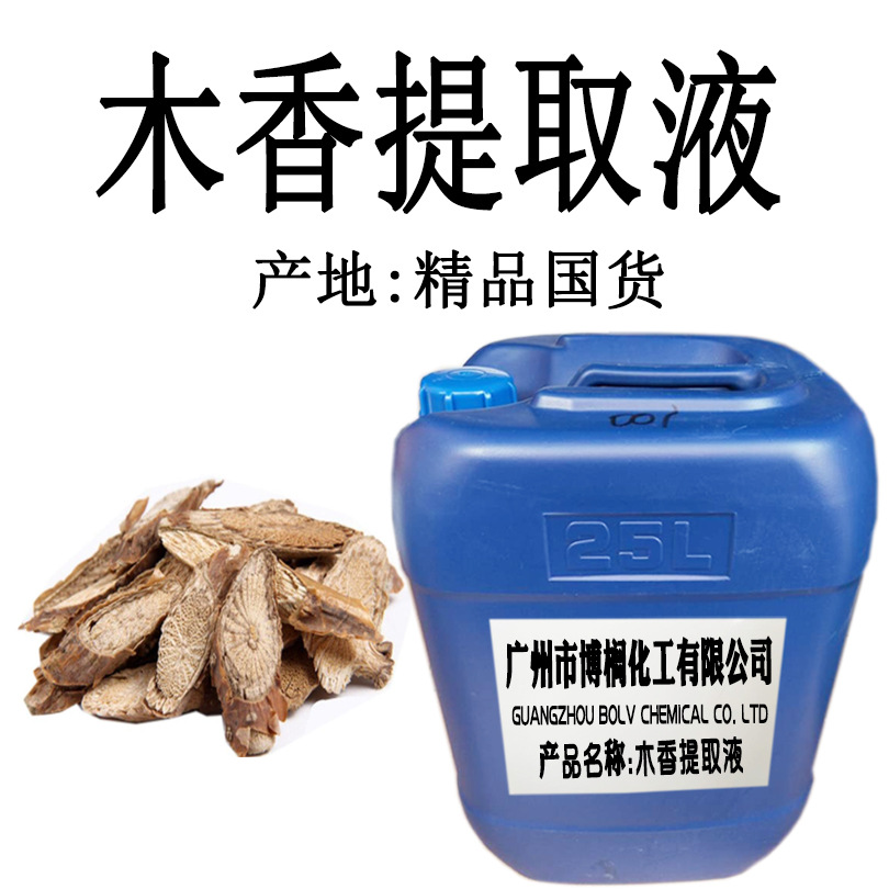 供应 木香提取液 植物提取液 木香萃取液 1公斤起订