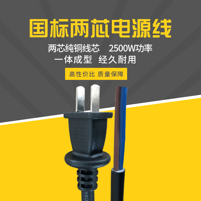 批发供应 JYG2-10插头 国标CCC认证两级式3C充电插头电源线
