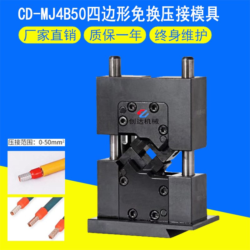 端子机模具直销 四边压接模具六边免换模具 新能源端子机免换模具