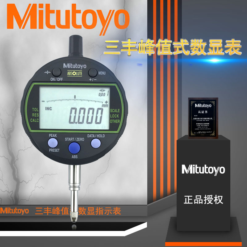 正品日本三丰543-310 300B数显百分千分表峰值保持型0-12.7mm