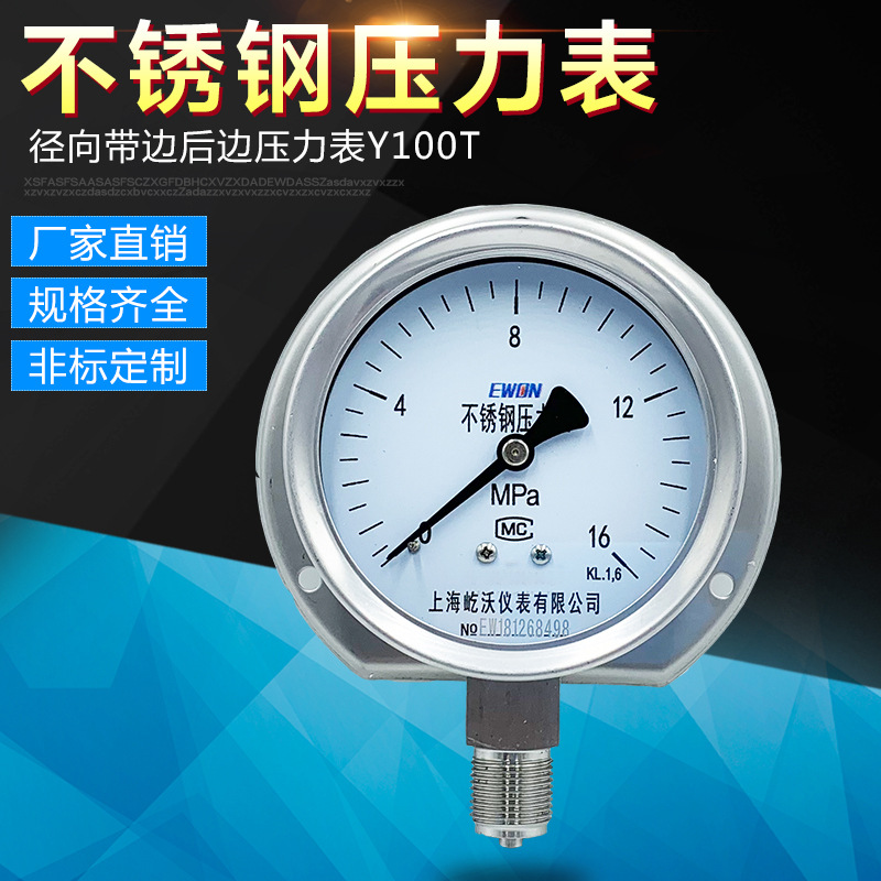 304不锈钢耐震压力表工厂供应 径向带后边压力表Y100T直接安装式