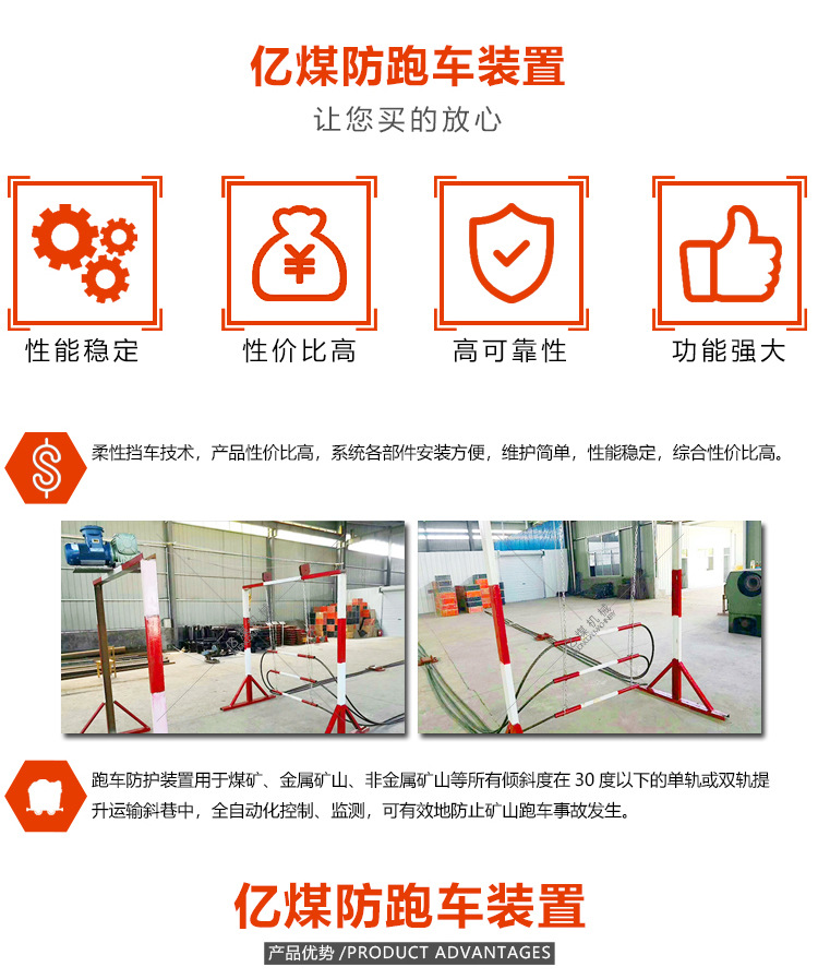 亿煤防跑车装置_02