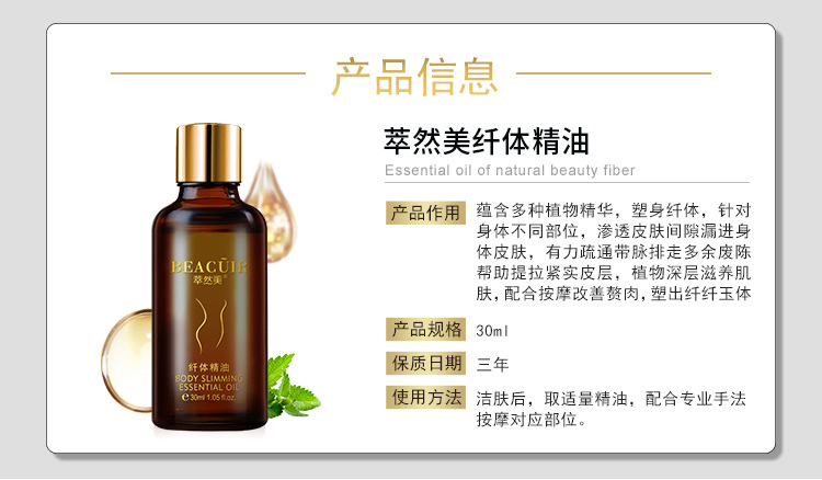 纤体精油_02.jpg