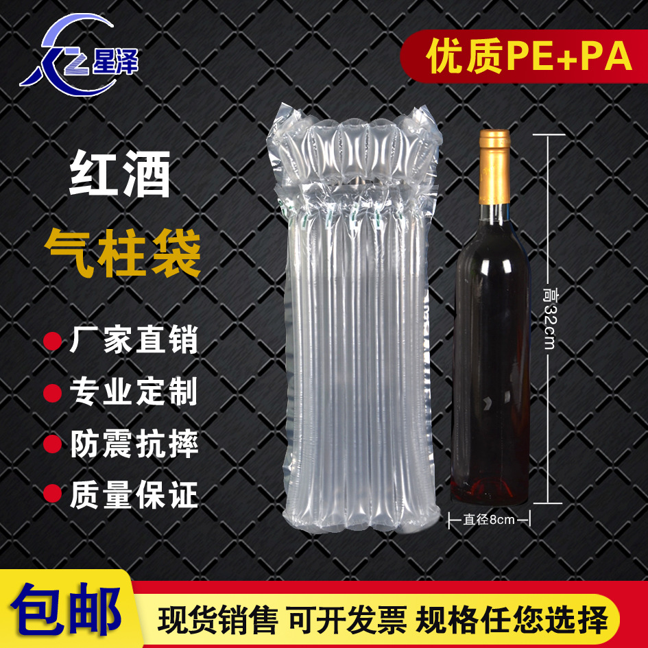 红酒气柱袋7柱加厚快递打包缓冲气泡柱防震充气包装袋防摔气泡膜