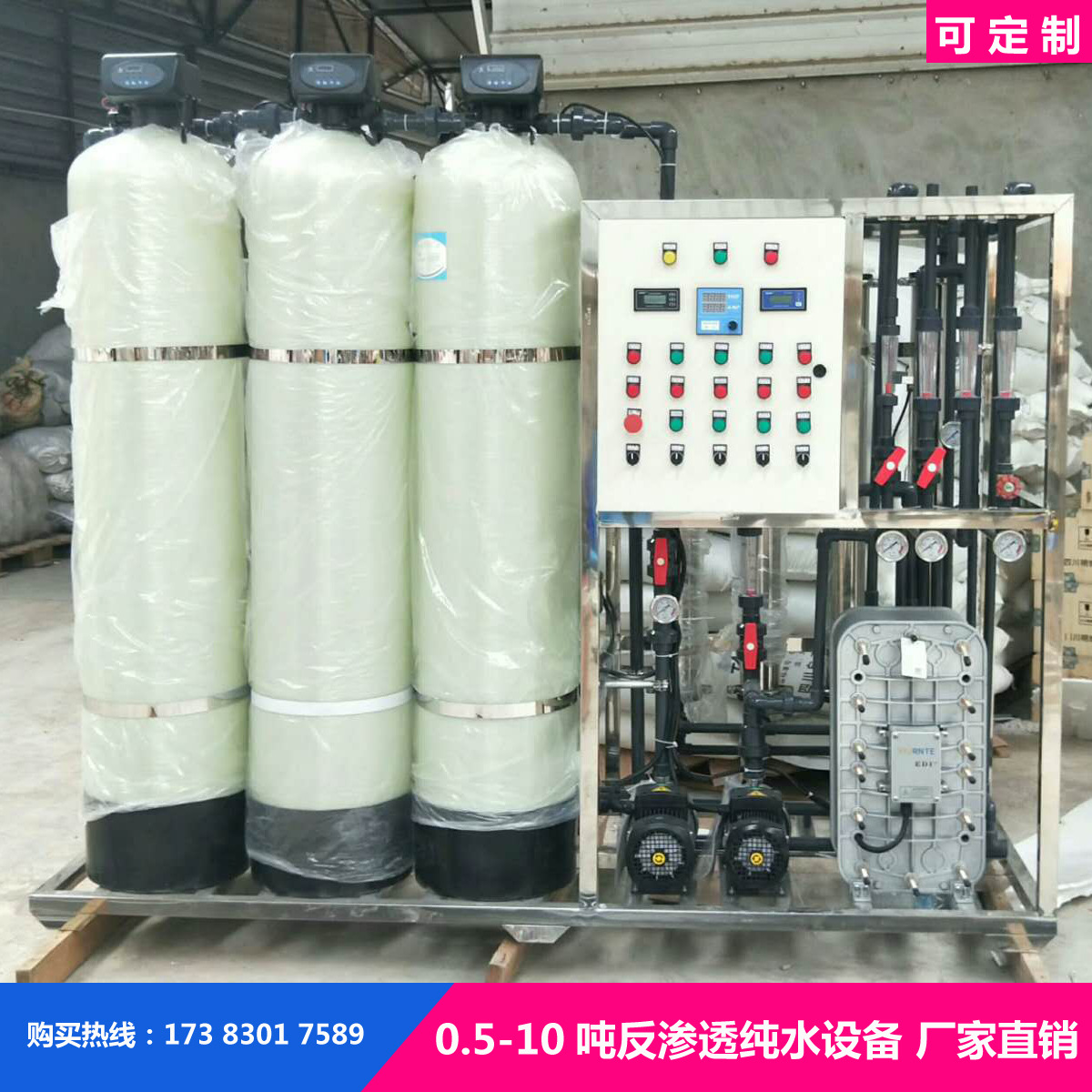 0.25-10吨商用纯水机制水机直饮水机过滤器工业RO反渗透净水设备