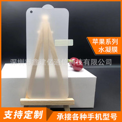 適用於蘋果14防窺水凝膜13高清12磨砂XS/11PromaxTPU保護膜