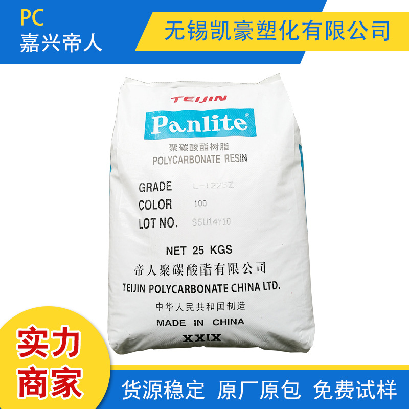 现货倾销 帝人PC  L-1250Z100 注塑级 通用级 挤出级 抗紫外线