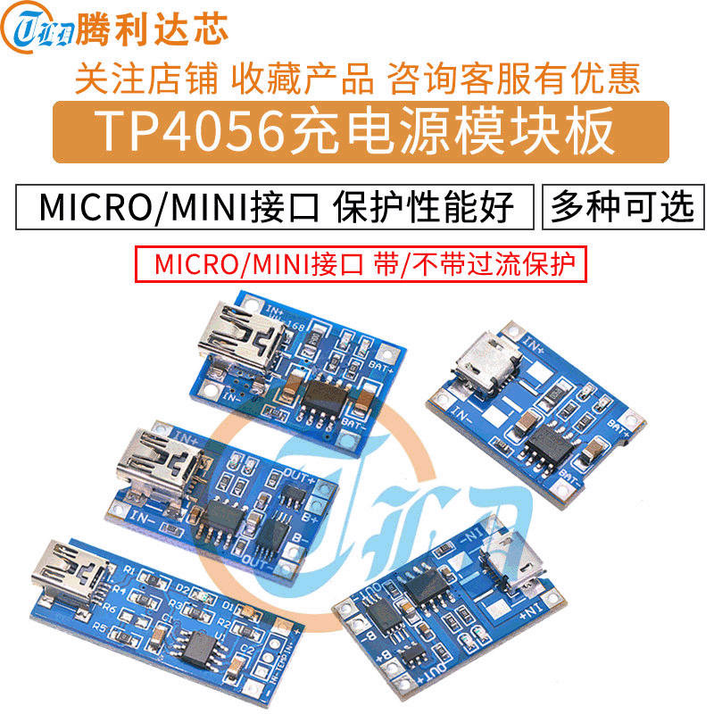 TP4056 1A锂电池充电与保护一体板 充电+保护二合一模块Micro接口