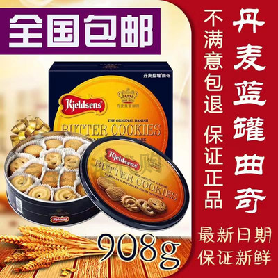 丹麦蓝罐曲奇饼干 皇冠曲奇908g礼盒装休闲食品年货团购批发|ru