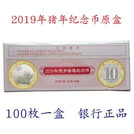 2019年猪年纪念币整盒 贺岁生肖猪币原盒 生肖猪币100枚一盒 包邮