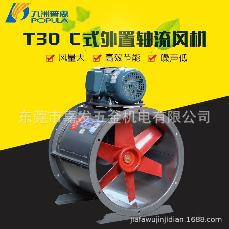 九洲普惠T30型管道轴流式工业喷漆房外置电机通风机排风机3C低噪