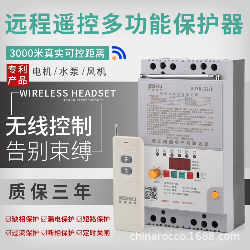 三相遥控开关无线380V远程控制电机潜水泵家用浇地缺相漏电保护器|ms