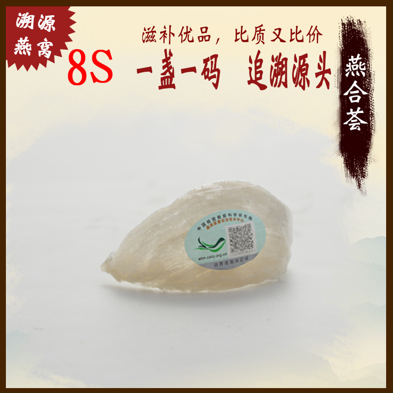 【燕合荟】印尼进口溯源码8S龙牙盏燕窝正品燕盏，口感佳|ms