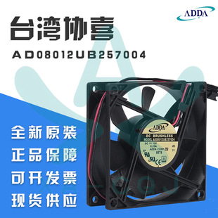 AD08012UB257004 ȫ��ԭ�bADDA�L�C 8025/12V 0.25A �L��ɢ���L��
