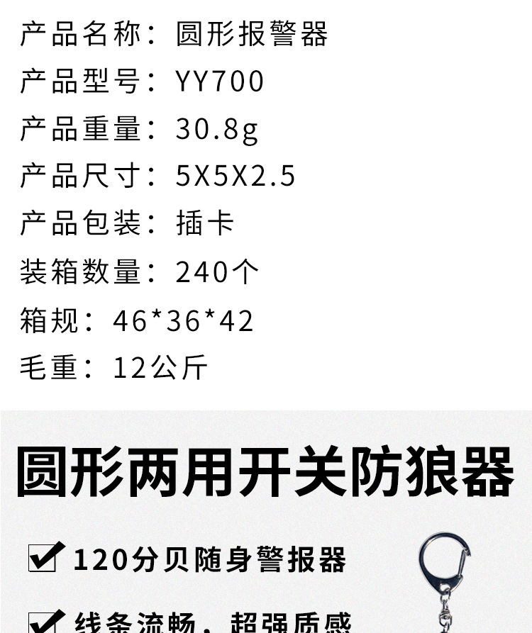 警报器-Personal-alarm_01