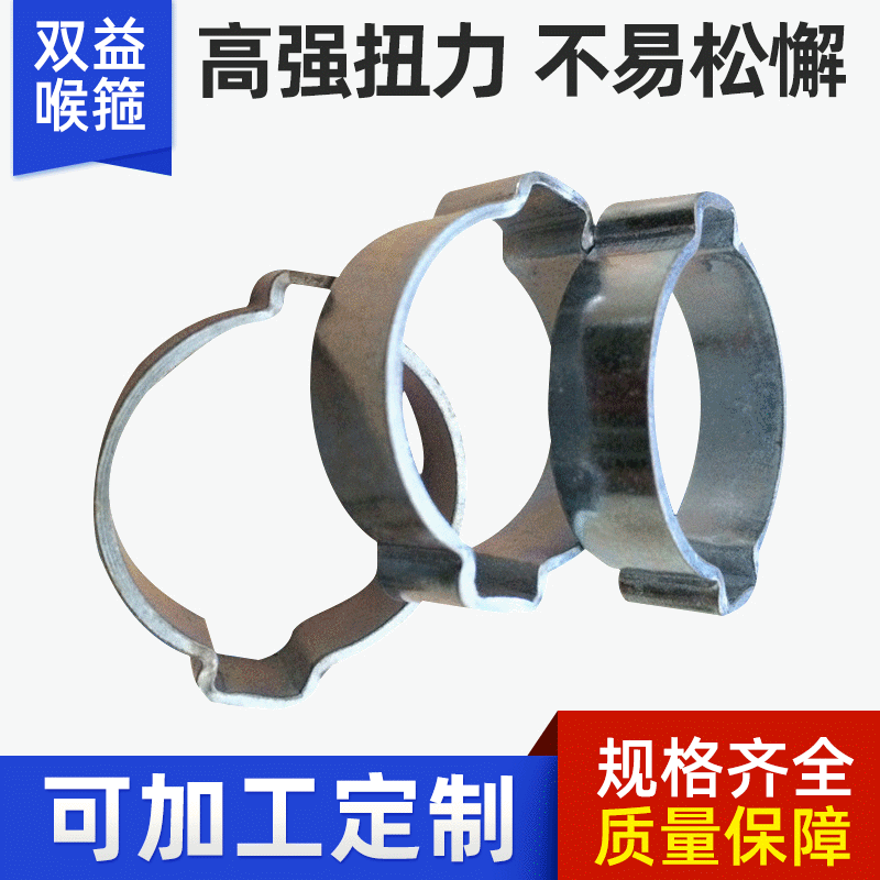 厂家定制喉箍、定做喉箍、卡箍，喉箍价格低廉、喉箍品种繁多