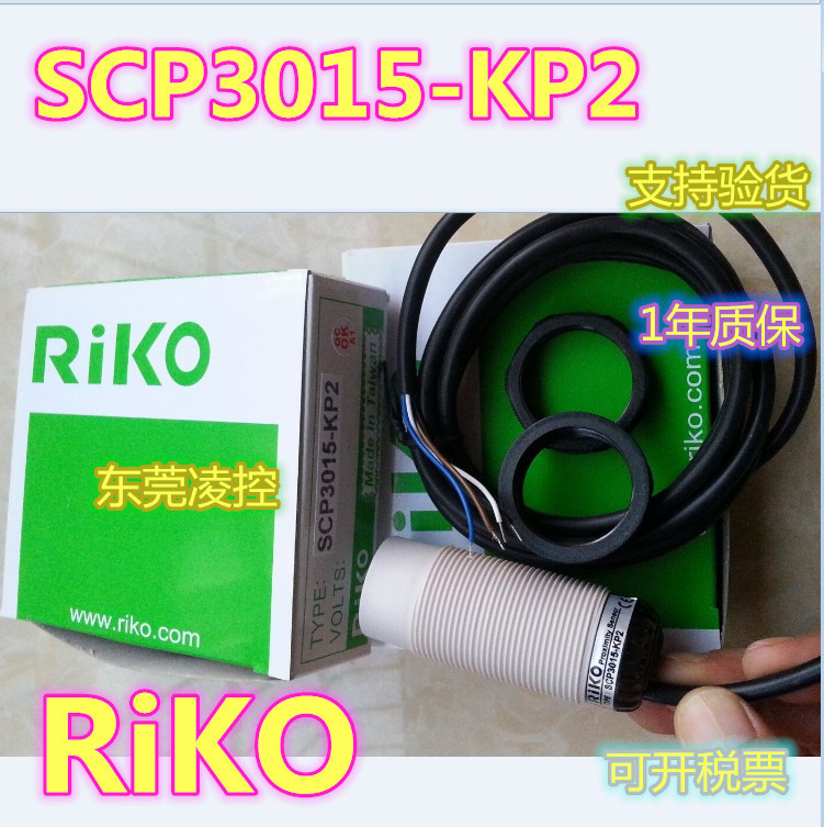 SCP3015-KP2瑞科RIKO近接开关接近开关传感器 NPN/PNP 常开/常闭