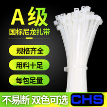 CHS长虹塑料自锁式尼龙扎带国标A级扎带5*500捆绑带加厚束线带200