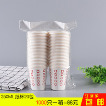 厂家直供包装现货9盎司250ml家用宾馆商务办公室茶水一次性纸杯