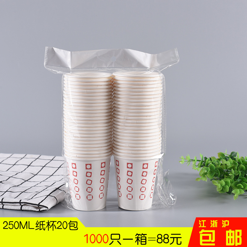 厂家直供包装现货9盎司250ml家用宾馆商务办公室茶水一次性纸杯