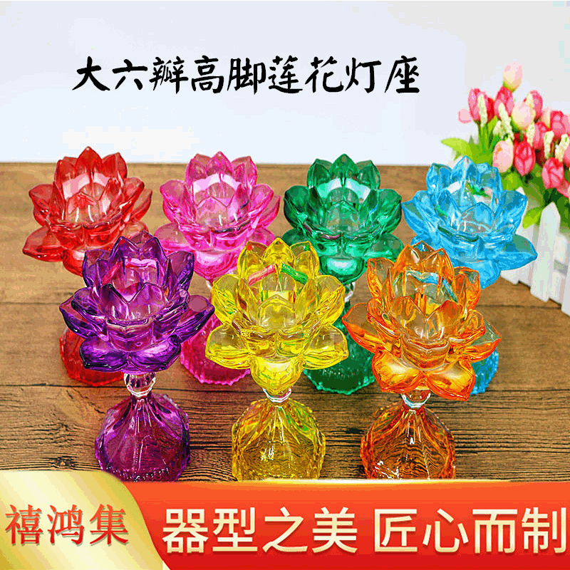 集鸿禧酥油灯底座创意水晶莲花烛台七彩供灯灯座七色莲花底座 阿里巴巴