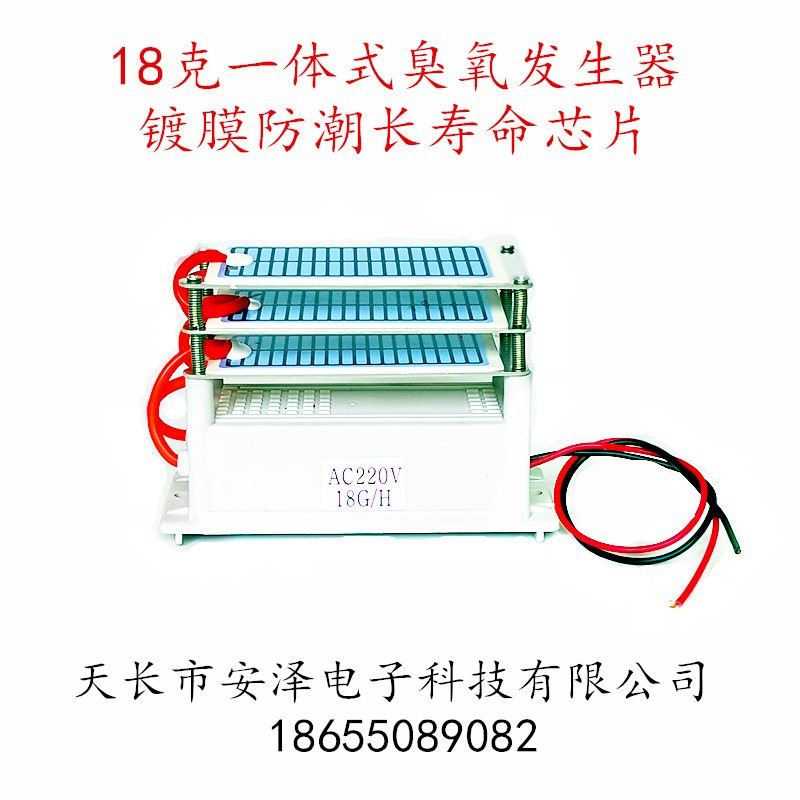 18G一体式臭氧发生器 镀膜防潮长寿命芯片 空气消毒杀菌净化配件