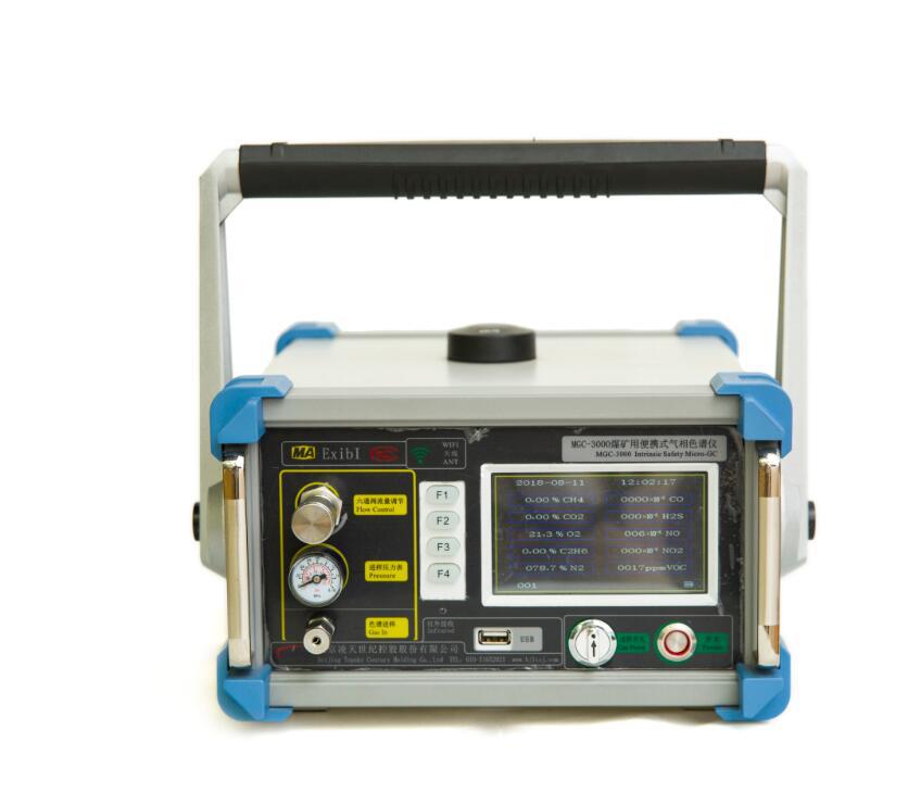 MGC-3000煤矿用便携式气相色谱仪