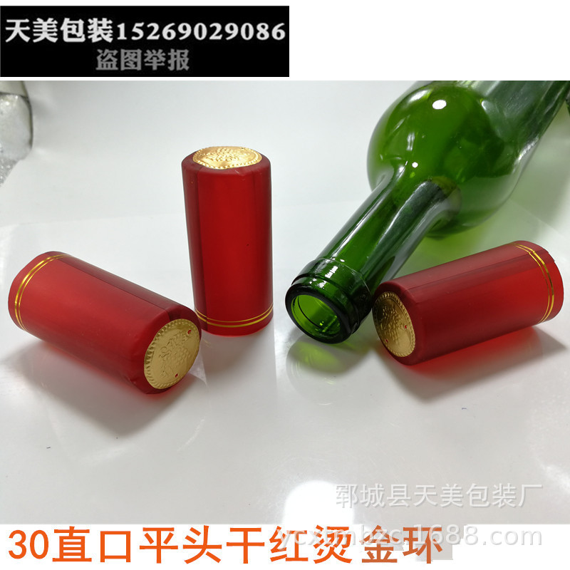 30直口平头干红烫金环.jpg