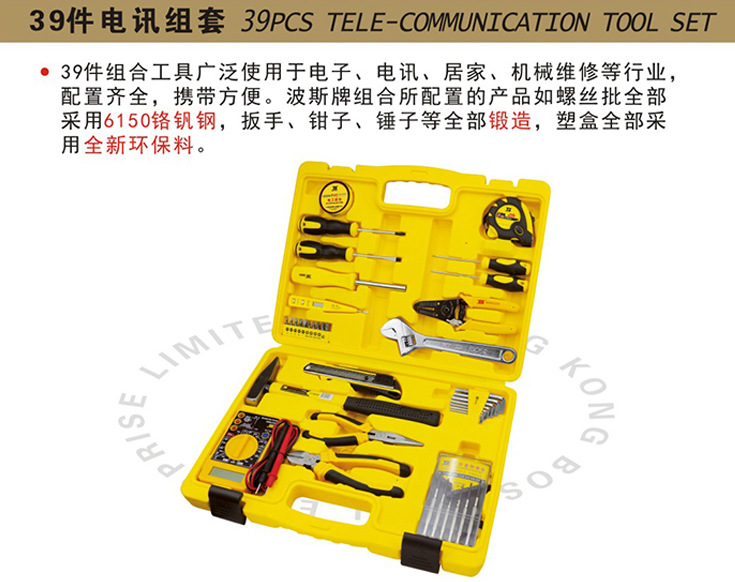 波斯工具39件电讯组套 BS511039