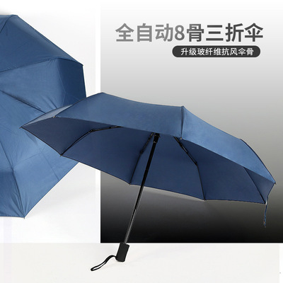 fully automatic Three folding umbrella fold men and women Business Umbrella rain or shine Sunshade customized logo Umbrella umbrella
