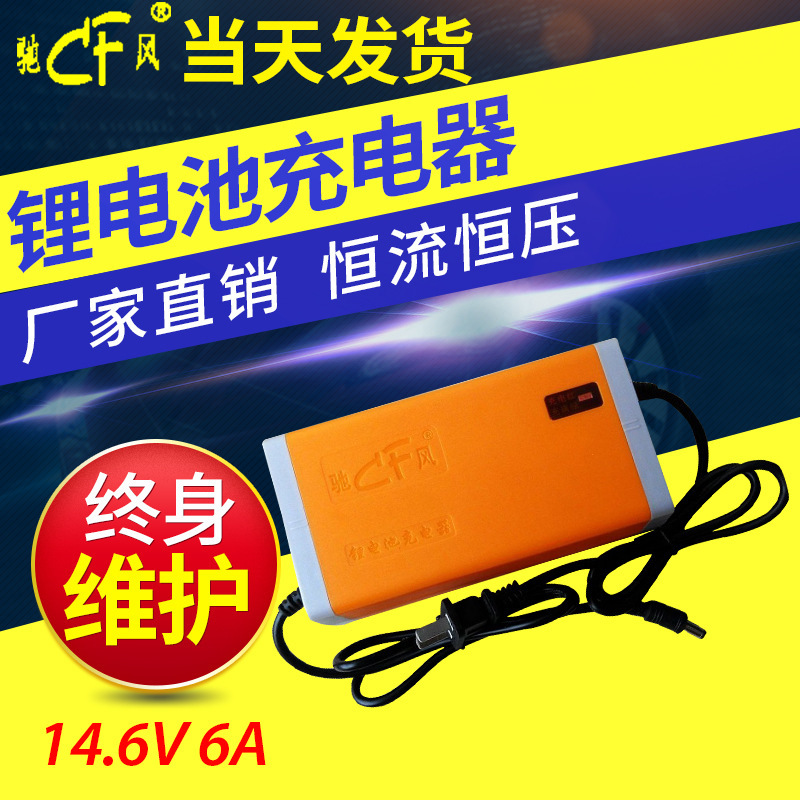14.6V6A锂电充电器 恒流恒压 4串磷酸铁锂电池反接保护智能充电器