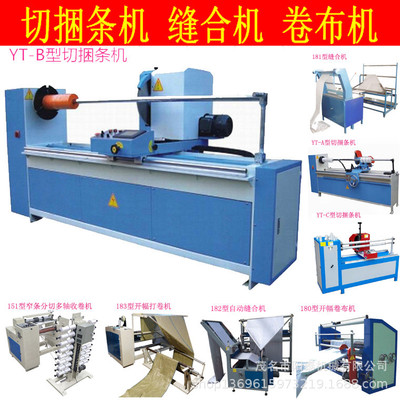 YT-B型全自动电脑切捆条机 切滚条机 捆条分切机|ms