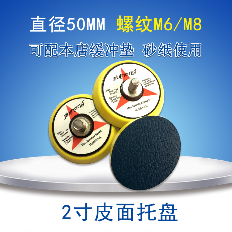 跨境货源 2寸50mm气动抛光盘不干胶皮面托盘背胶砂纸打磨盘M6 M8