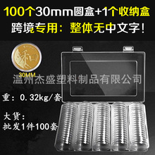 100个30mm圆盒+收纳盒跨境适用钱币收藏盒塑料圆盒保护硬币收纳盒