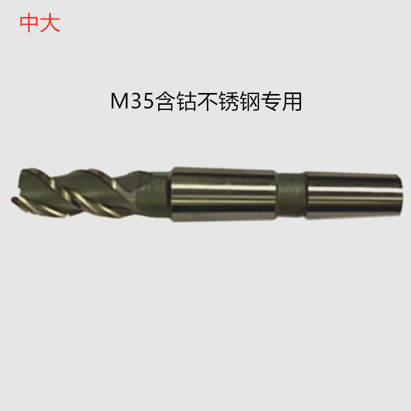 中大25MM-26MM-28MM-30MM含钴M35材料超硬批发销售 锥柄立铣刀