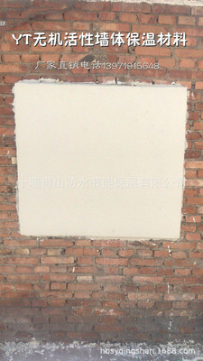 Internal and external wall insulation YT Inorganic activity Wall Insulation materials Sichuan Province Chongqing