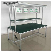 工作台单双面工作台 桌式装配线 全铝型材支架工作台装配线