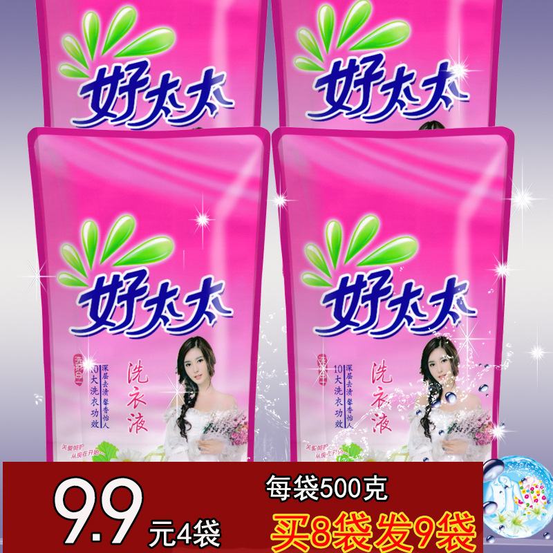 洗衣液500克袋裝禮品贈品勞保福利會銷 好太太手洗機洗內衣洗衣液