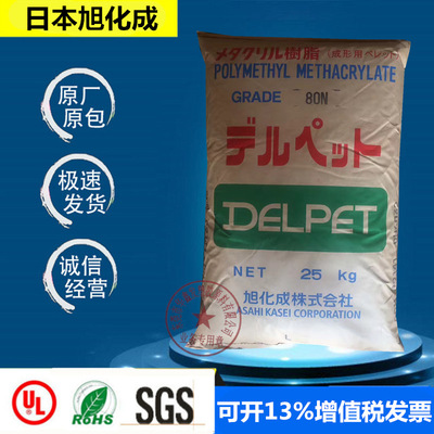 PMMA日本旭化成80NH亚克力透明颗粒高流动光学级汽车部件塑胶原料|ms