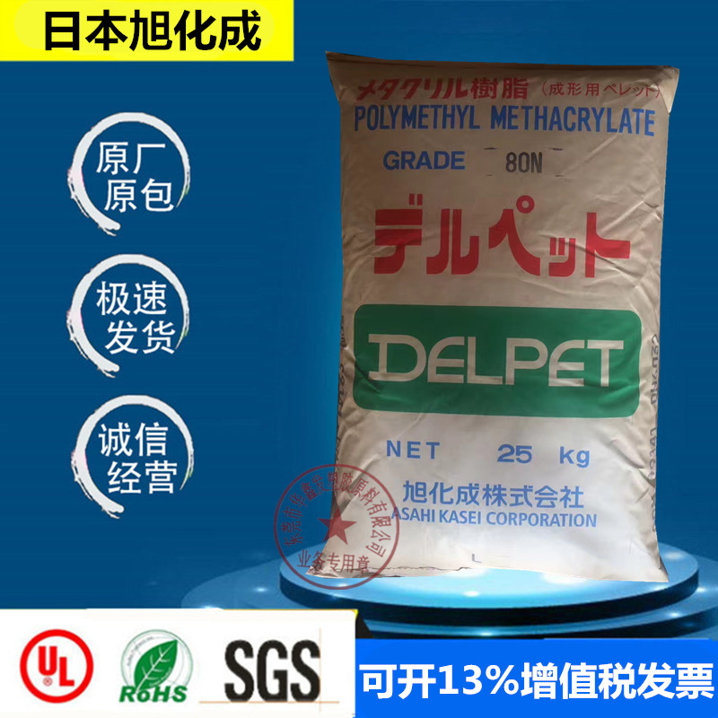 PMMA日本旭化成80NH亚克力透明颗粒高流动光学级汽车部件塑胶原料|ms