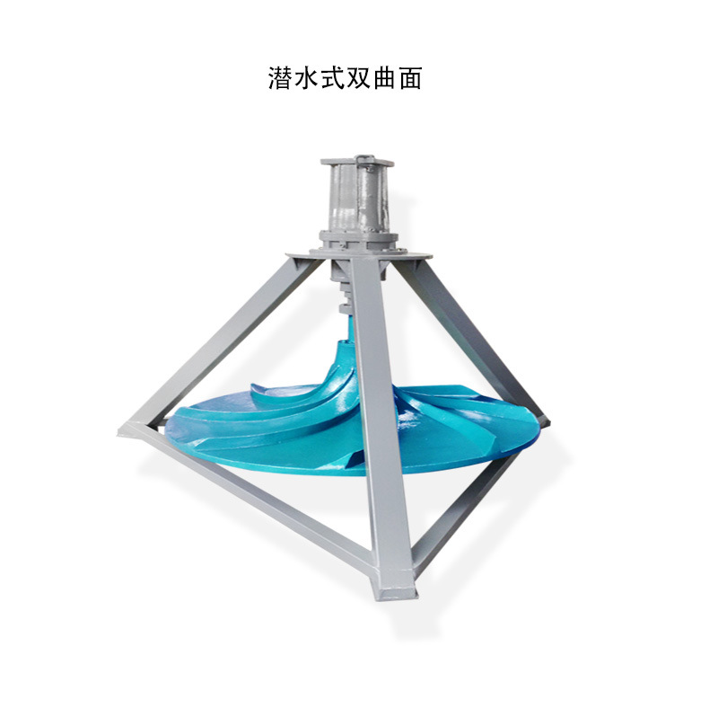 设备高粘度潜水搅拌机直销 南京污水处理厂专用双曲面