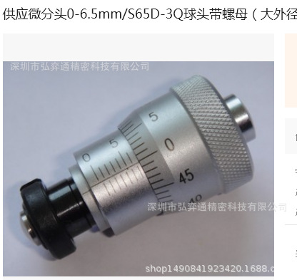 供应微分头0-6.5mm/S65D-3Q球头带螺母（大外径）|ms