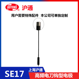 Шанхай и Шанхай -государственный высокочастотный электрический нож Электрический коагуляционный палочка: SE17