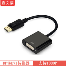 DpDdviDӾ displayport to dvi往1080PXD DPDDVI