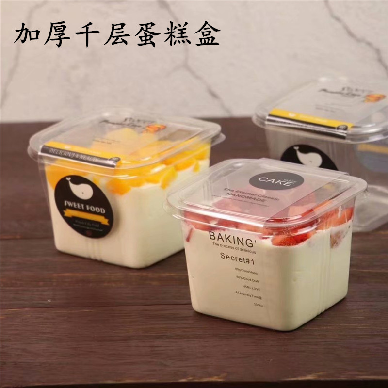 透明正方形千层蛋糕盒水果盒奶油蛋糕盒配围边