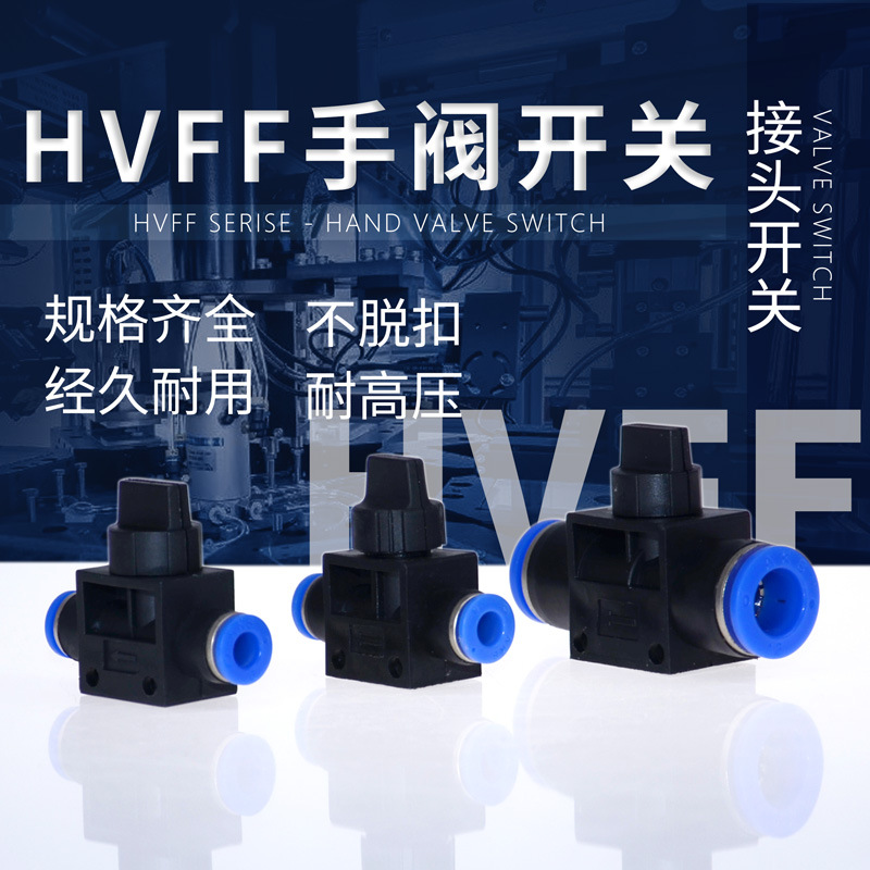 气动元件可调节手阀节流阀HVFF4/6/8/10/12管道泄压开关阀