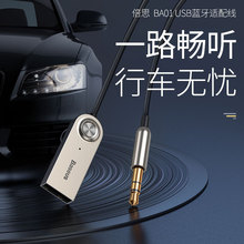 倍思  车载数码AUX音响手机音频线蓝牙转接线BA01 USB蓝牙适配线
