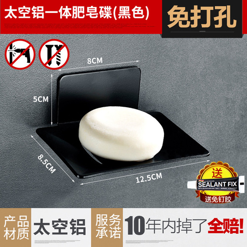 Hole-free space aluminum bathroom soap dish soap holder, bathroom soap box, bathroom drain soap net shelf
