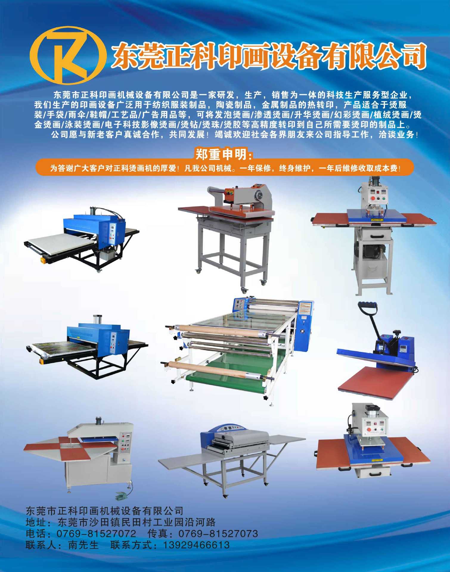 供应（正科）烫画机 热转印烫画机 烫画机